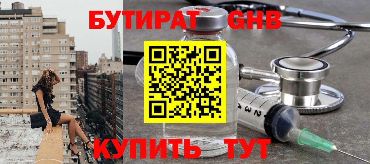 БУТИРАТ буратино Тавда