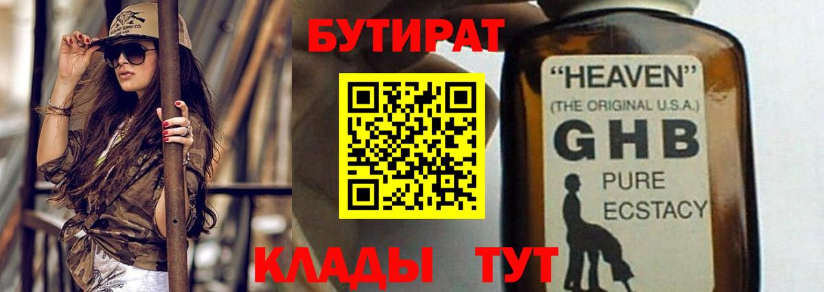 Бутират Butirat  Вход с VPN  Бутират  Тавда 