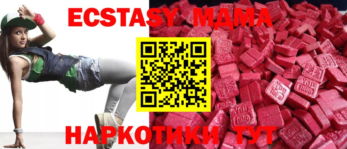 Экстази круглые  Вход с VPN  Тавда 