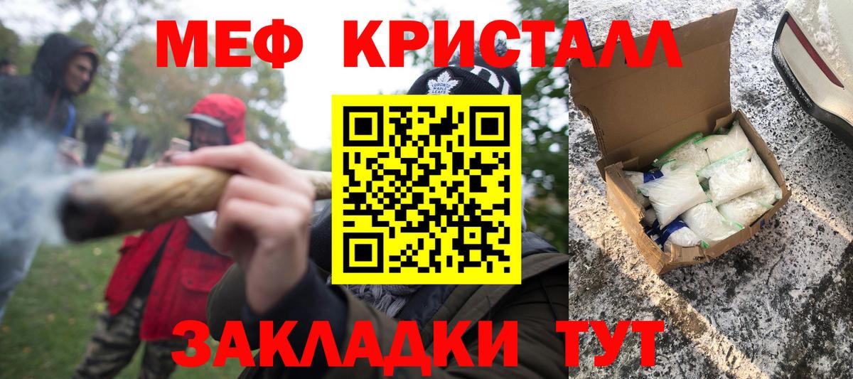 Меф кристаллы Тавда