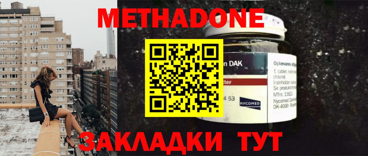 МЕТАДОН methadone  Вход с VPN  Метадон кристалл  Тавда 